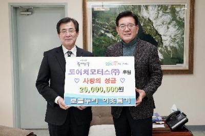 도이치모터스 사랑의 성금 전달 이미지